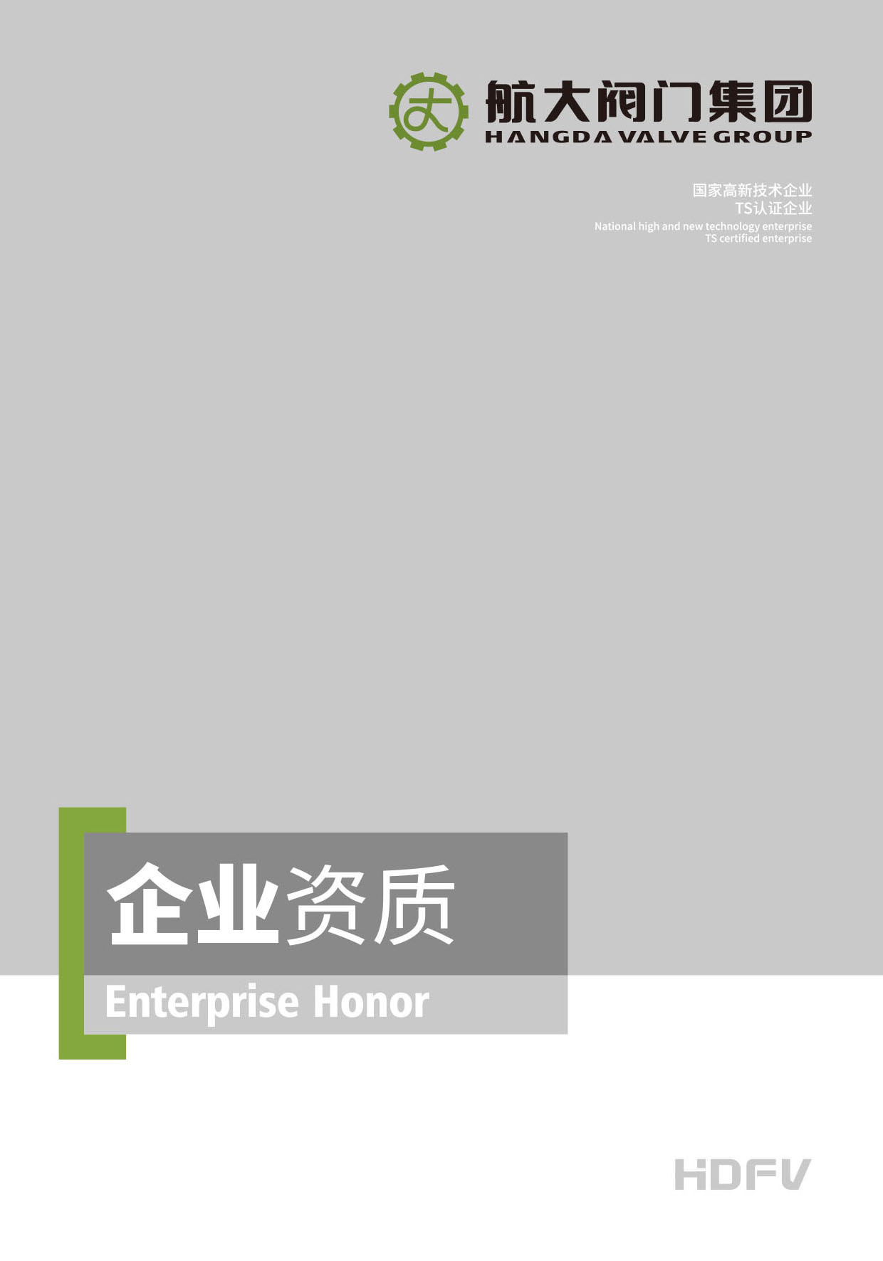 航大阀门综合样本