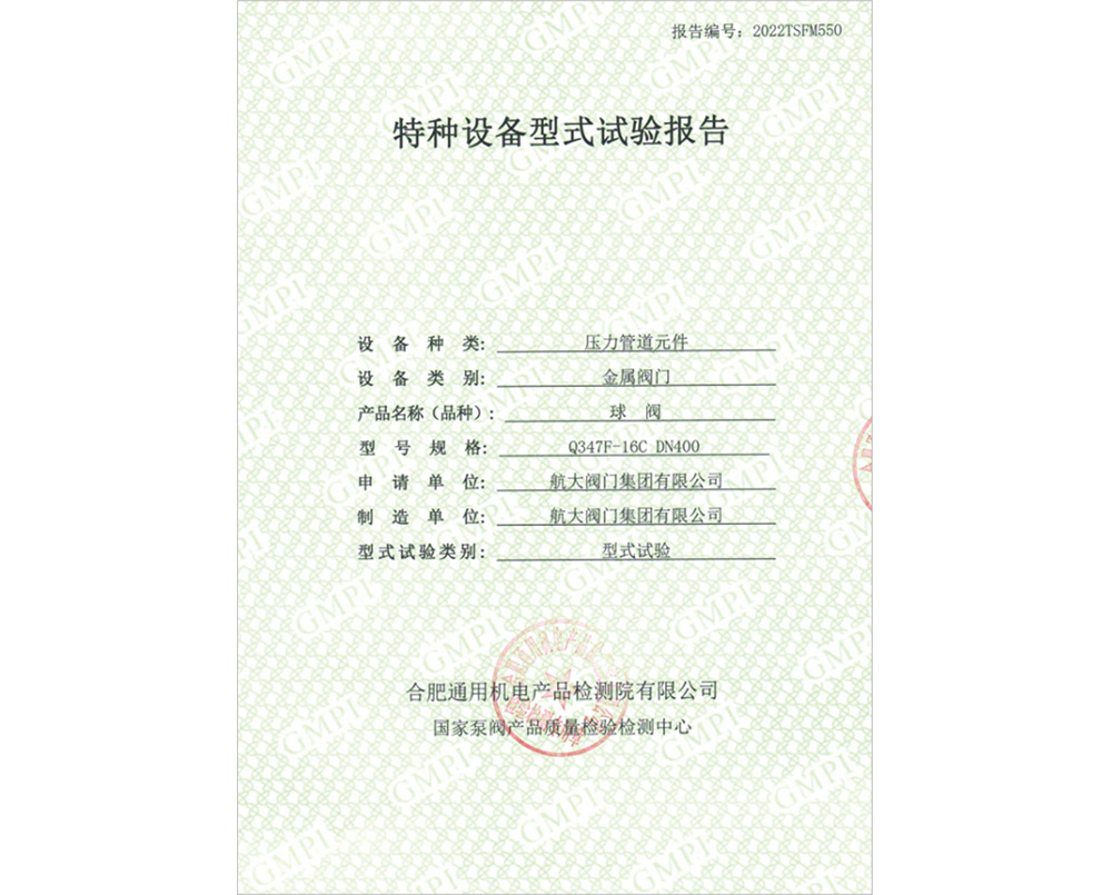 特种设备型式试验报告