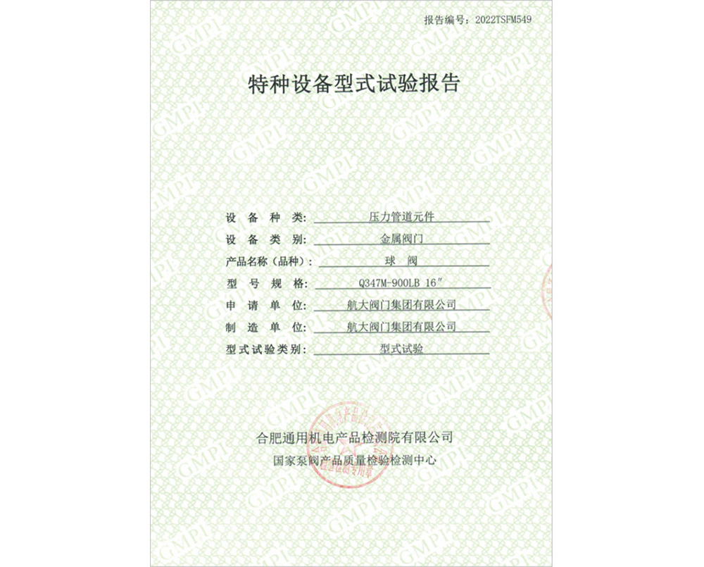特种设备型式试验报告