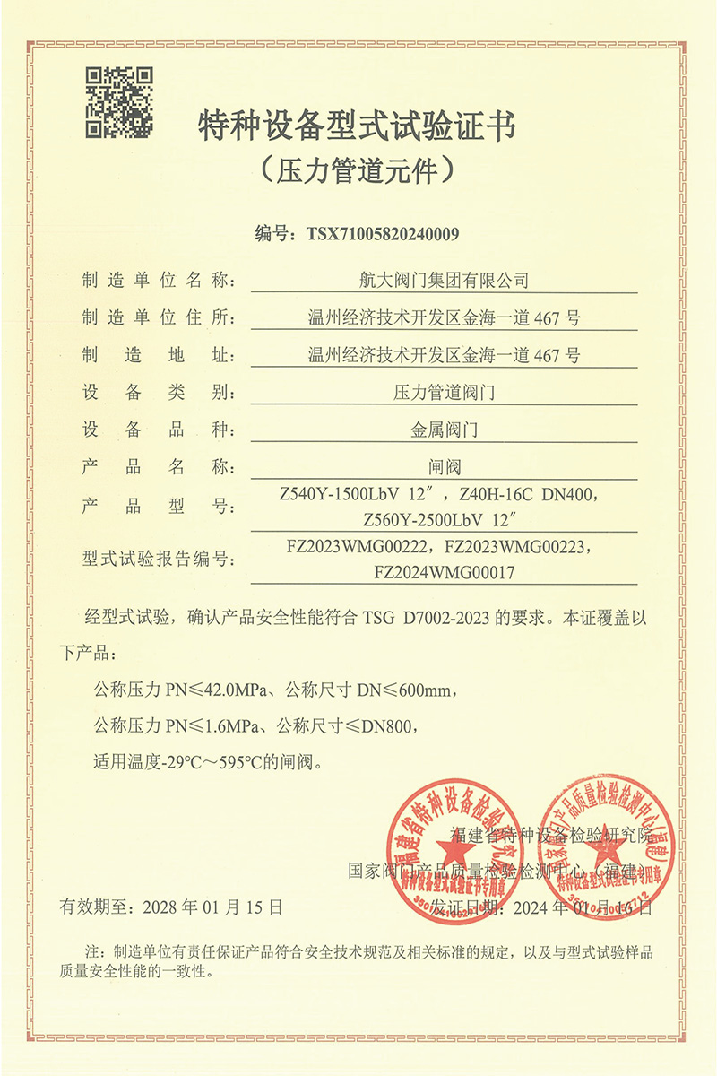 特种设备生产许可证