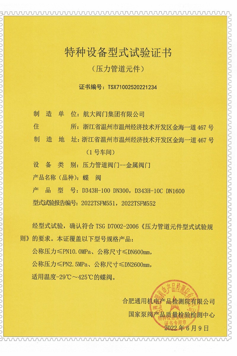 特种设备生产许可证