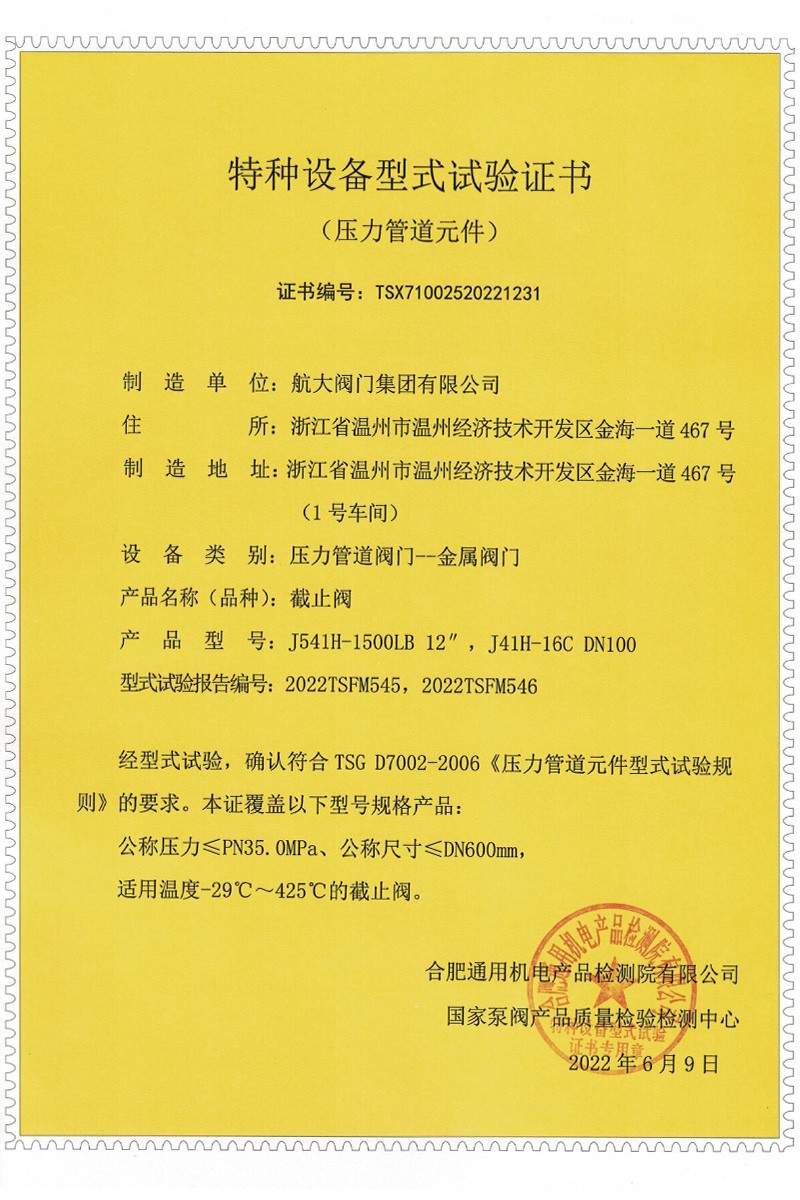 特种设备生产许可证