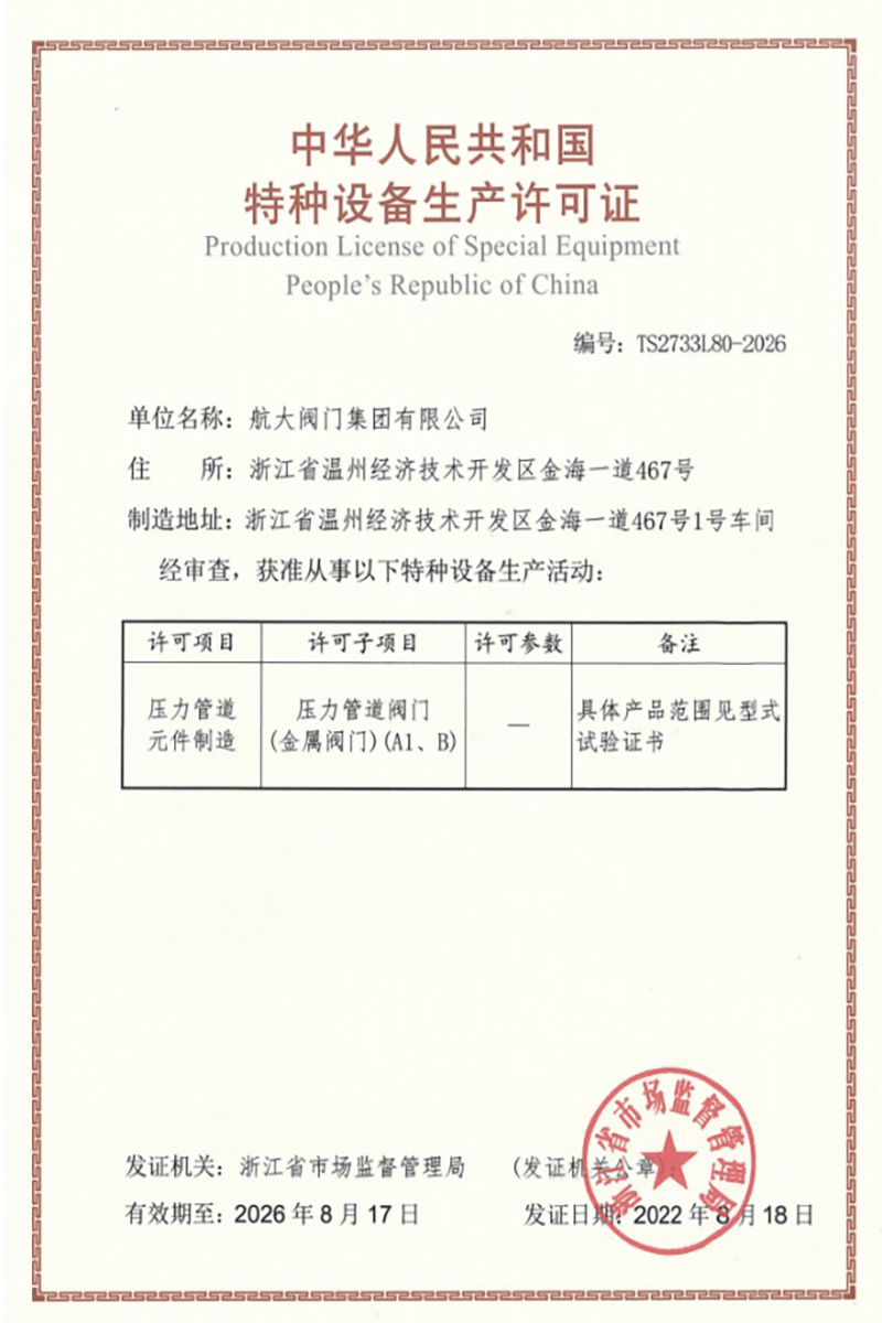TS特种设备生产许可证