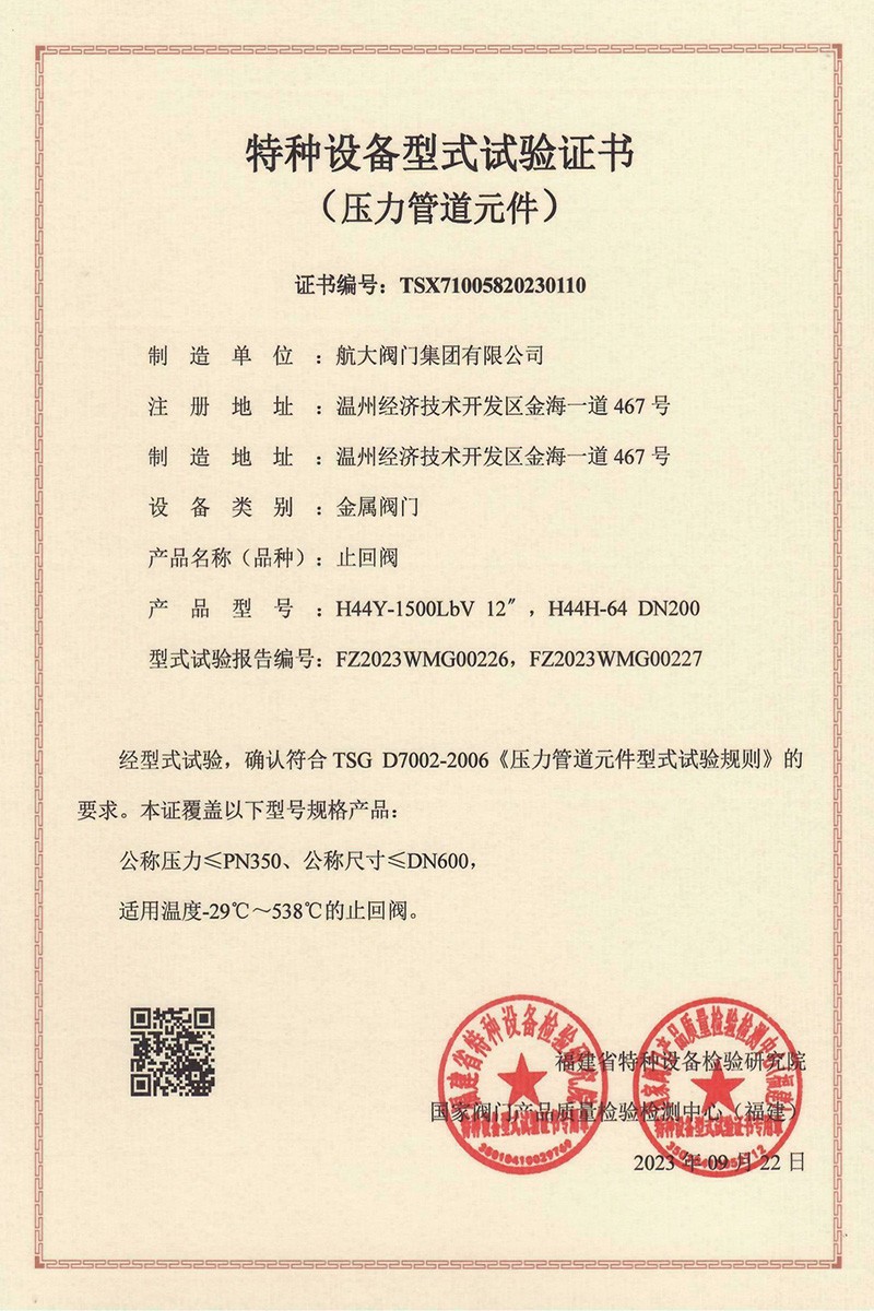 特种设备生产许可证
