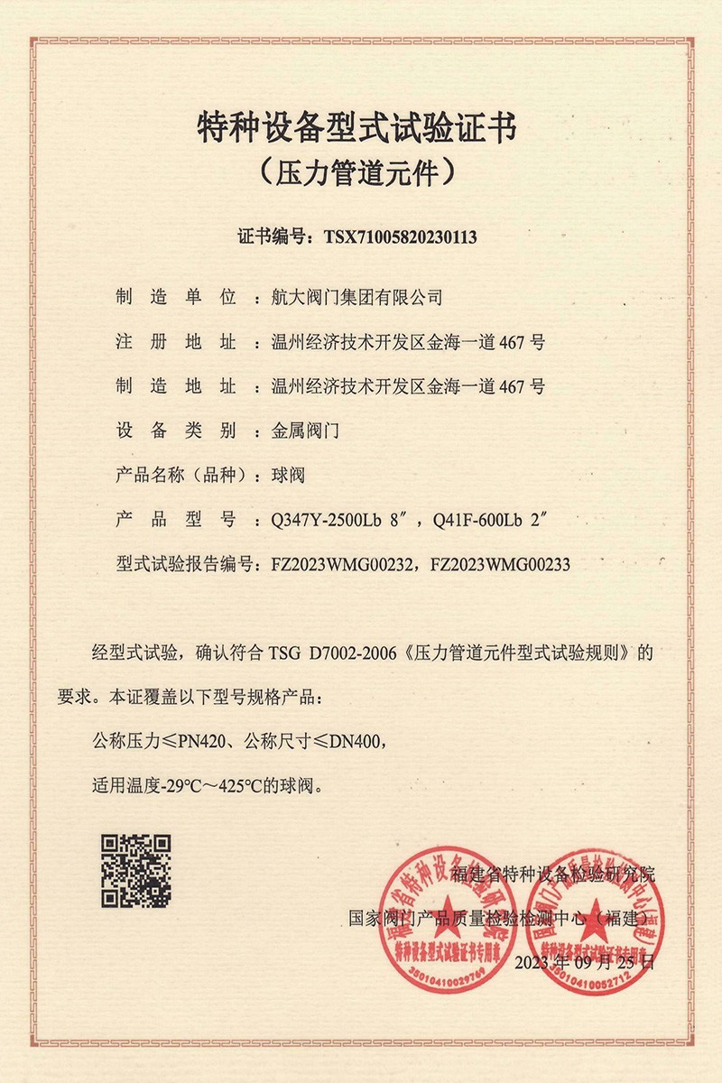 特种设备生产许可证