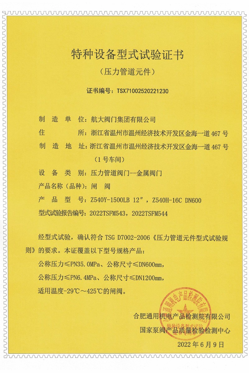 特种设备生产许可证