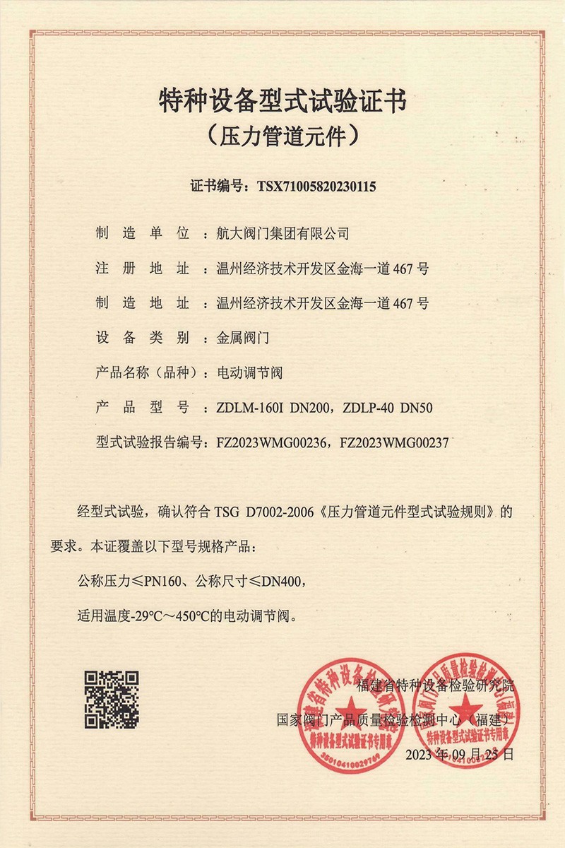 特种设备生产许可证