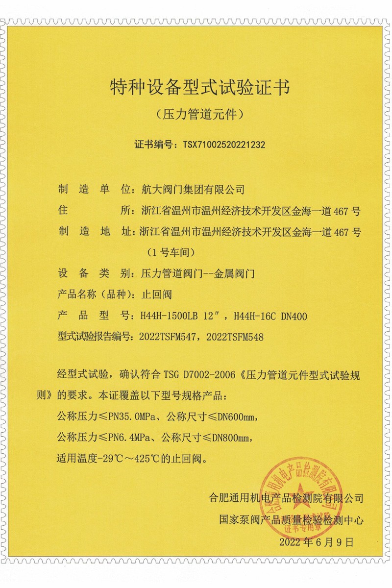 特种设备生产许可证