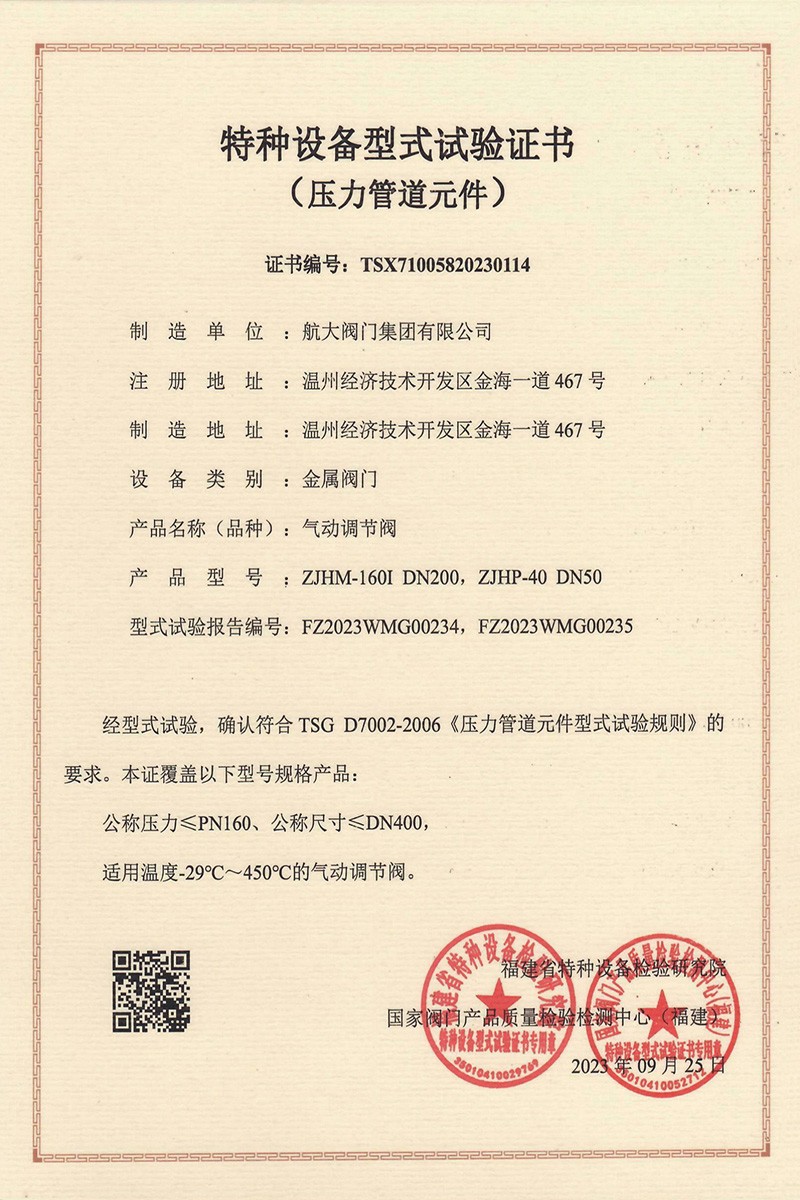 特种设备生产许可证