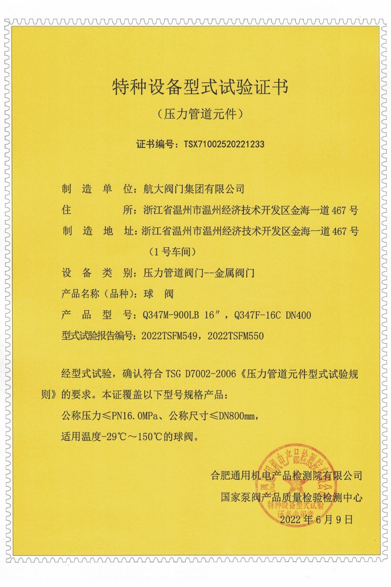 特种设备生产许可证
