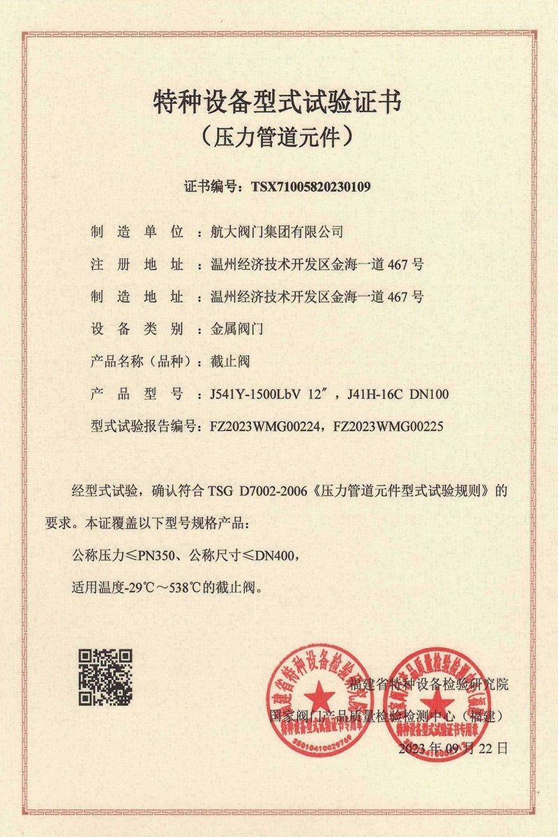 特种设备生产许可证