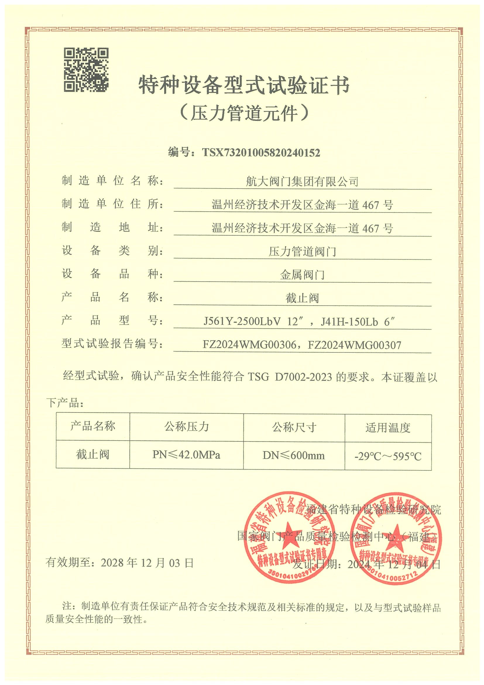 特种设备生产许可证