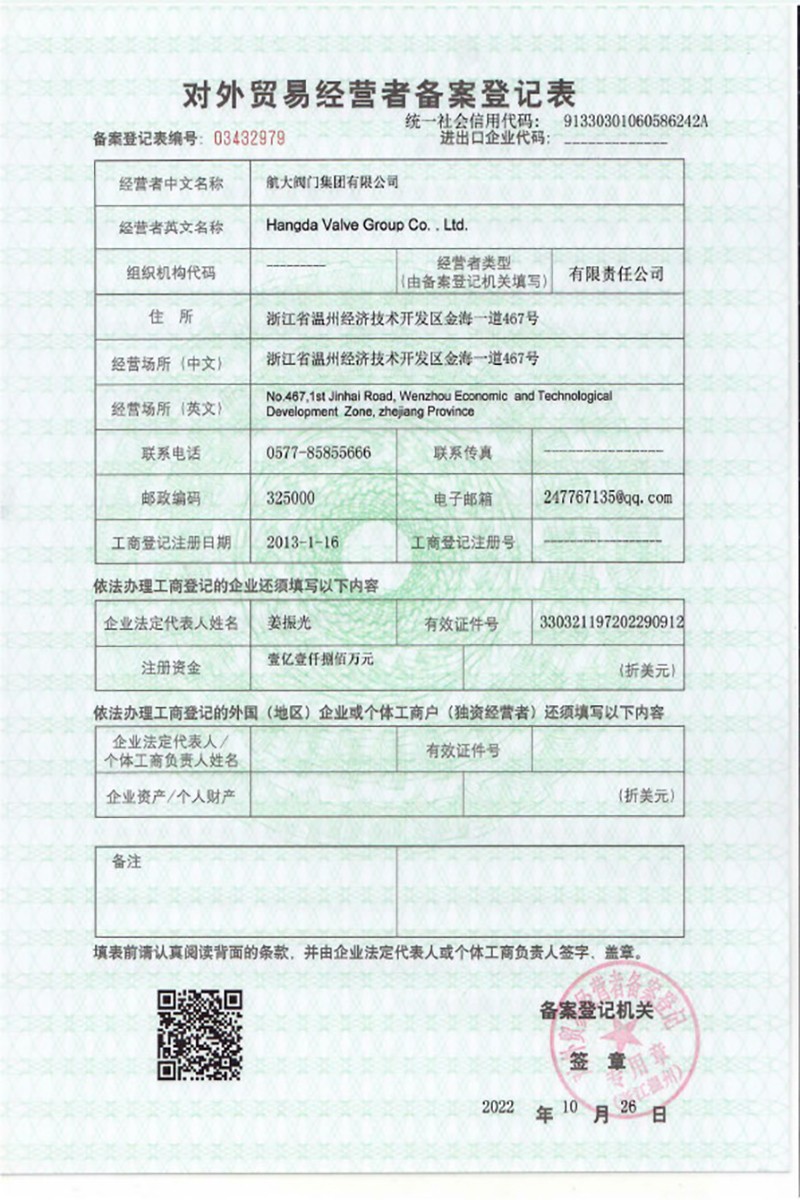 对外贸易经营备案登记证