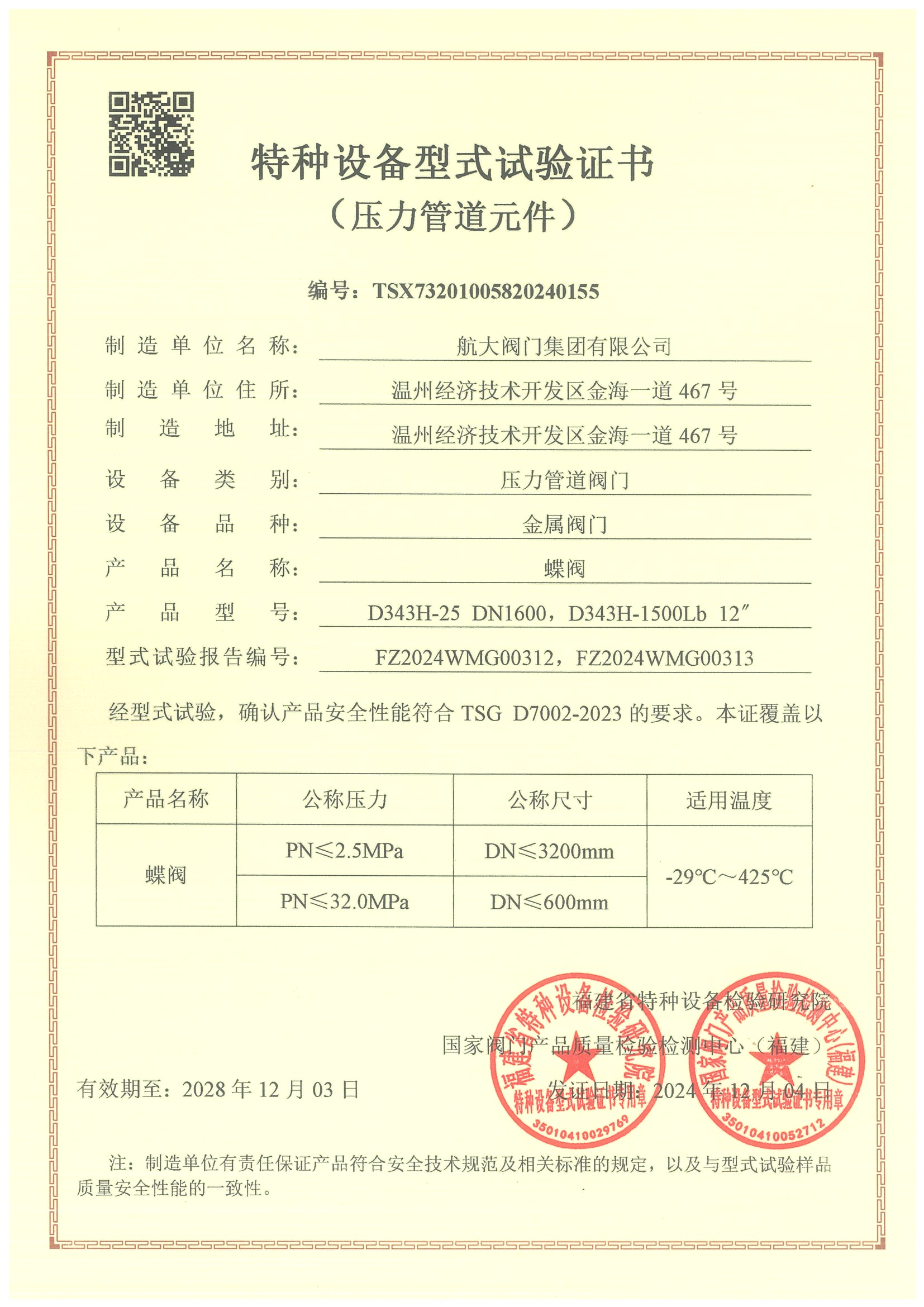特种设备生产许可证