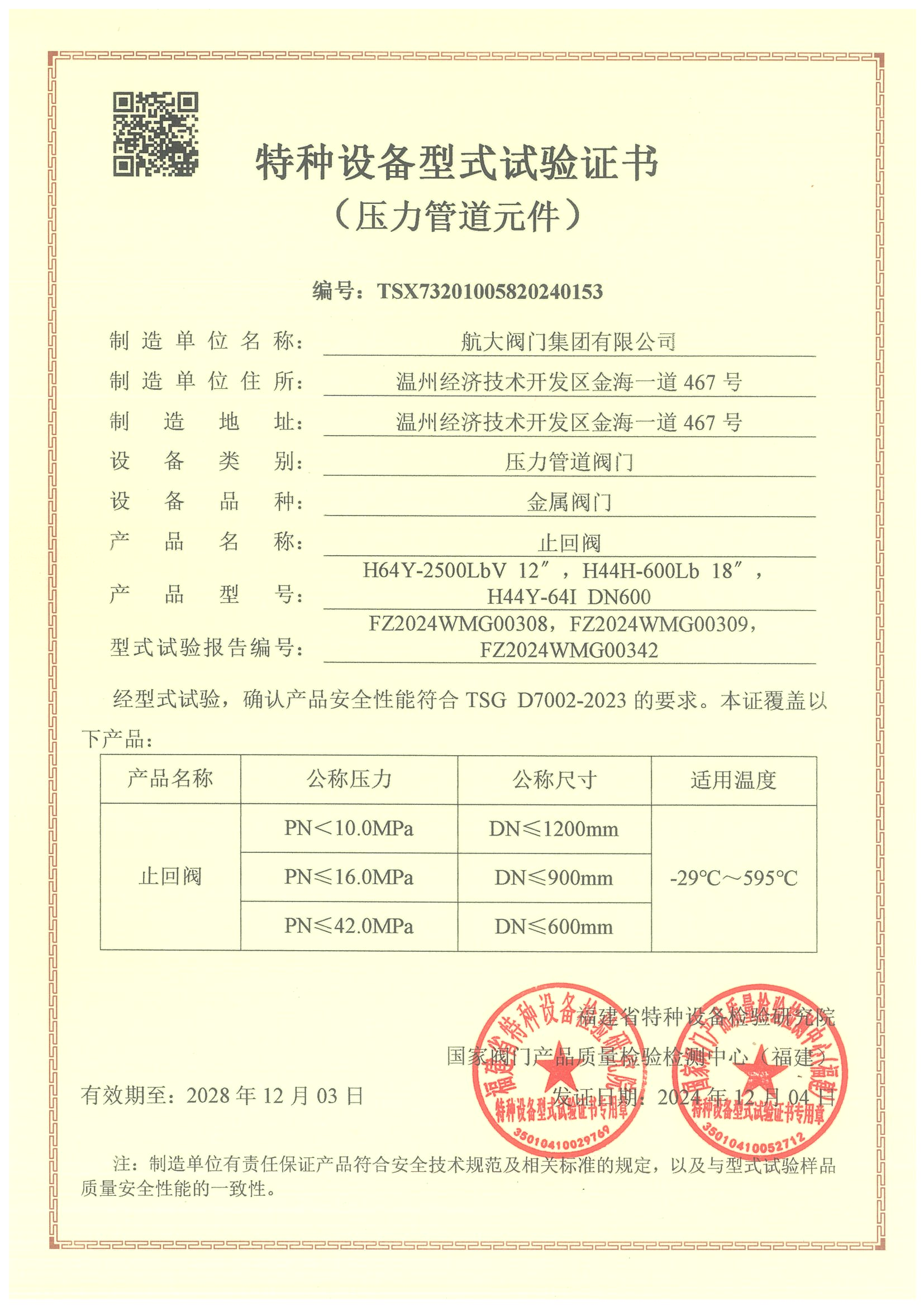 特种设备生产许可证