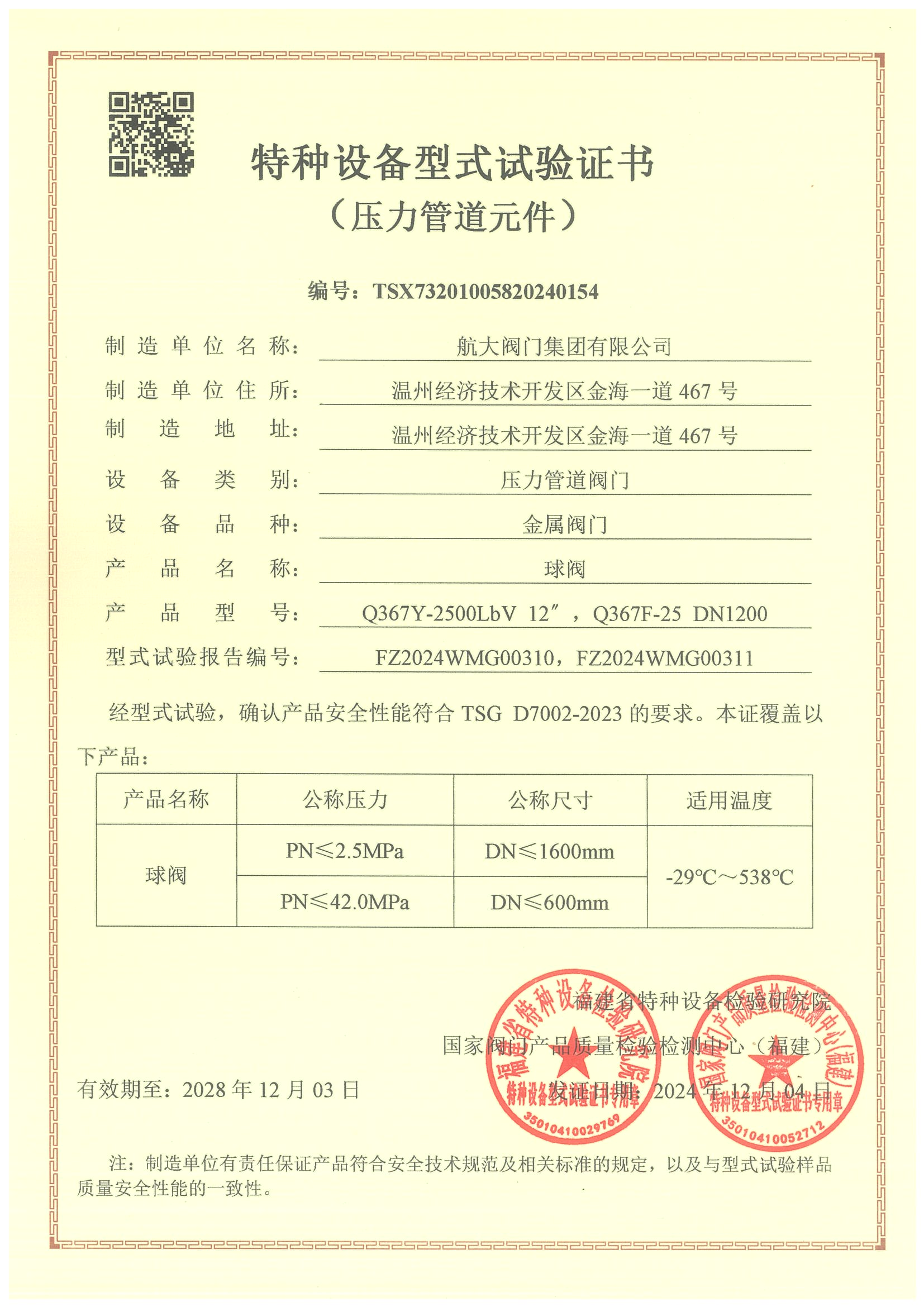 特种设备生产许可证