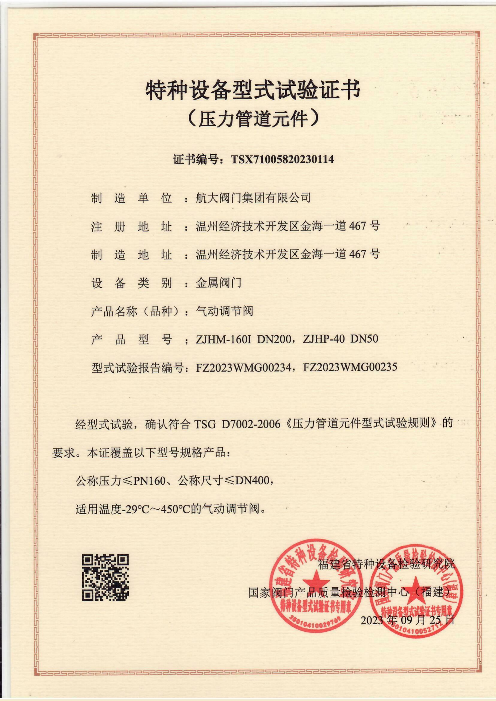 特种设备生产许可证