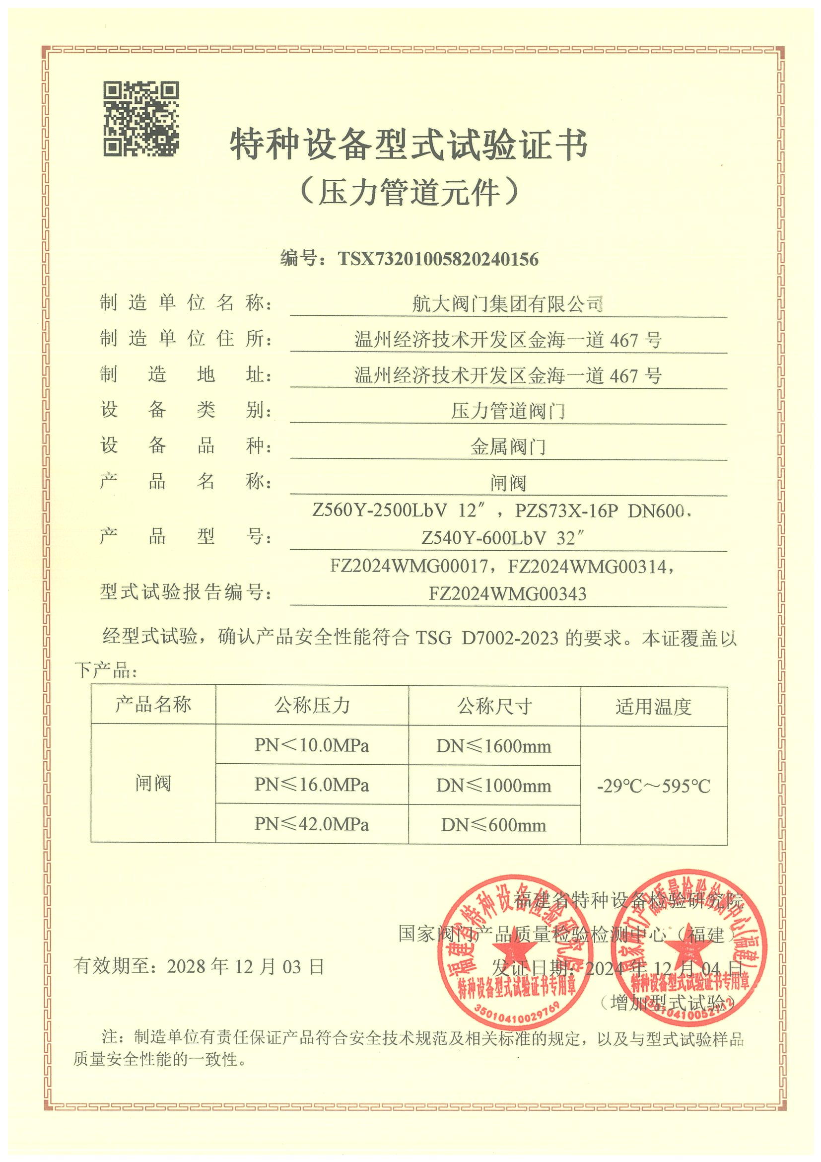 特种设备生产许可证