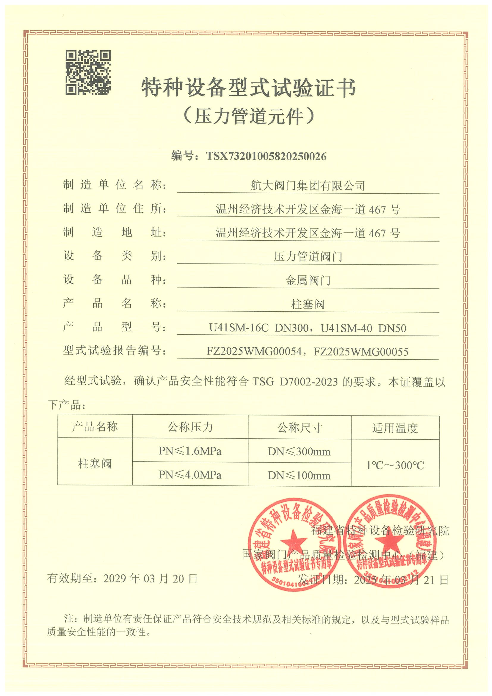 特种设备生产许可证